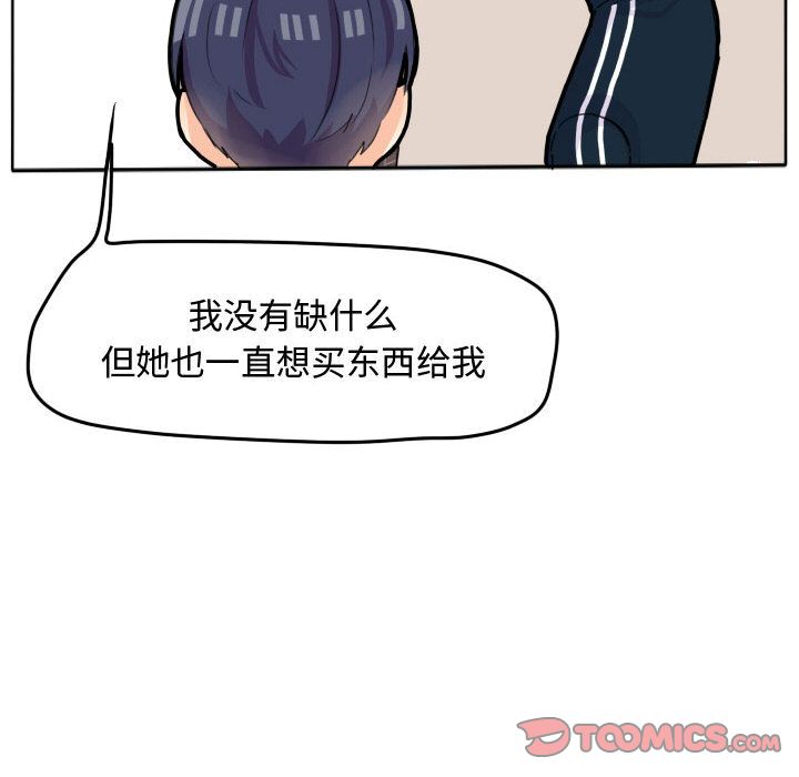 超酷的恋爱 第 22 章 第26页