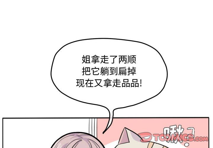 超酷的恋爱 第 22 章 第2页