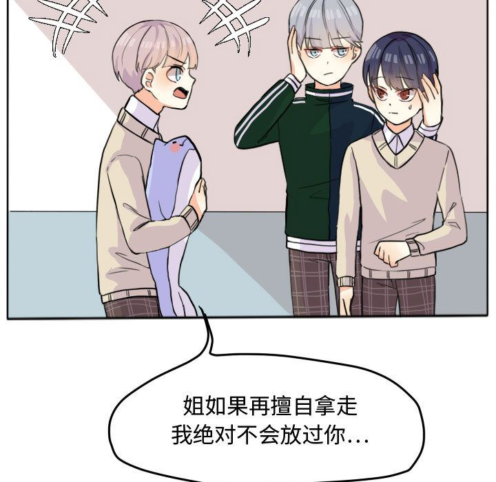 超酷的恋爱 第 22 章 第5页