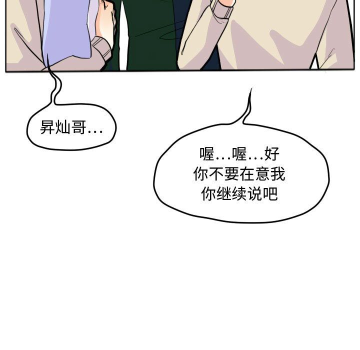超酷的恋爱 第 22 章 第7页