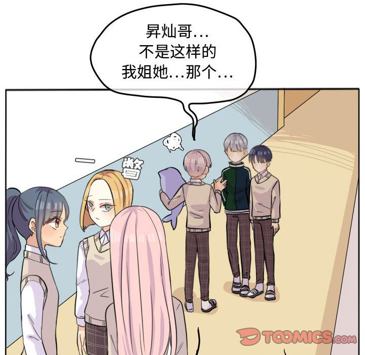 超酷的恋爱 第 22 章 第8页