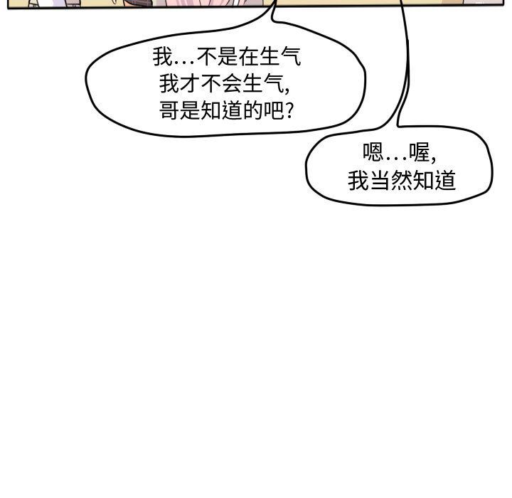 超酷的恋爱 第 22 章 第9页