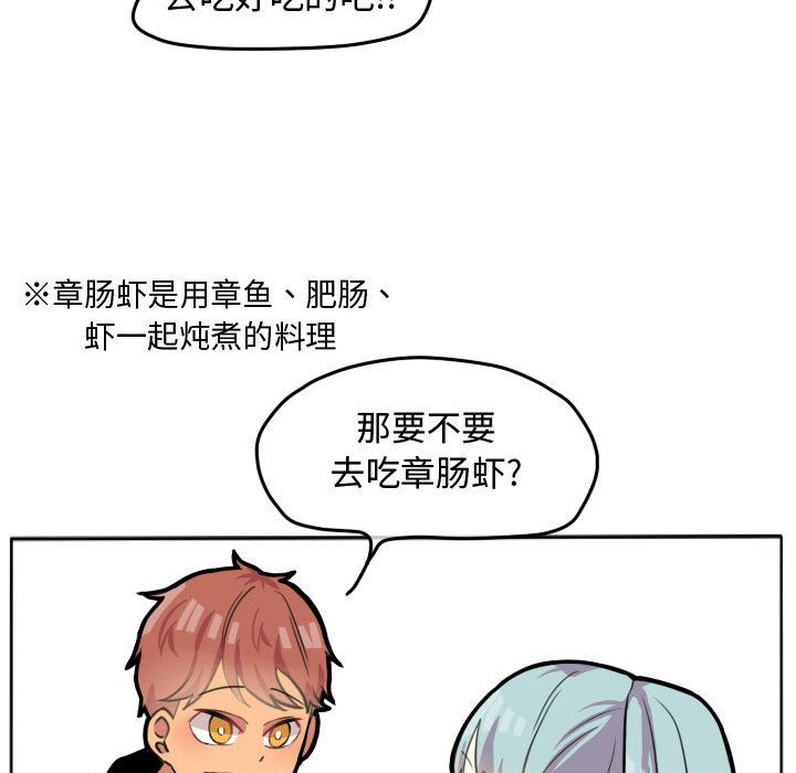 超酷的恋爱 第 22 章 第29页