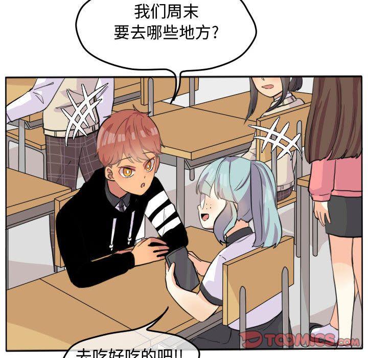 超酷的恋爱 第 22 章 第28页