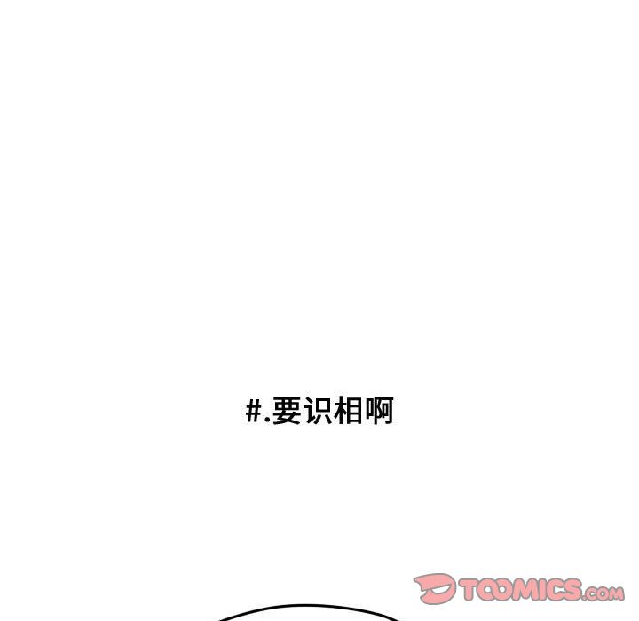 超酷的恋爱 第 22 章 第42页