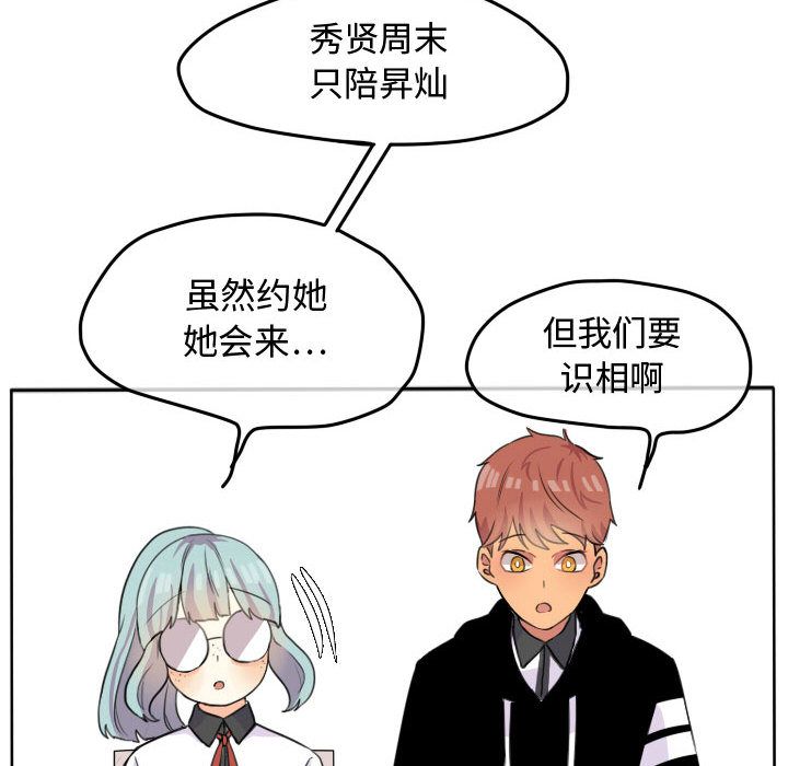 超酷的恋爱 第 22 章 第43页