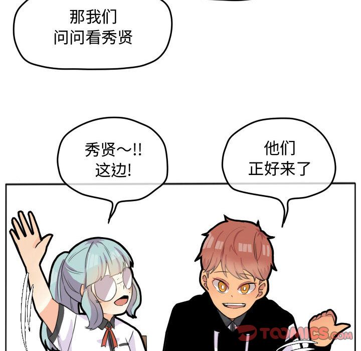 超酷的恋爱 第 22 章 第46页