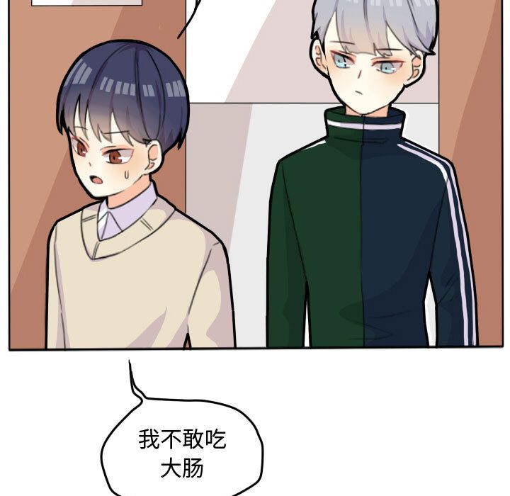 超酷的恋爱 第 22 章 第51页