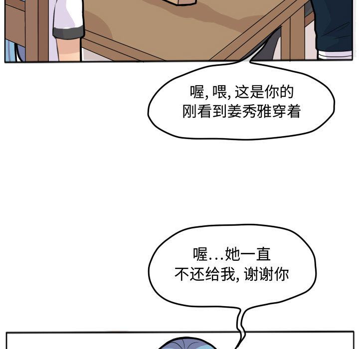 超酷的恋爱 第 22 章 第53页