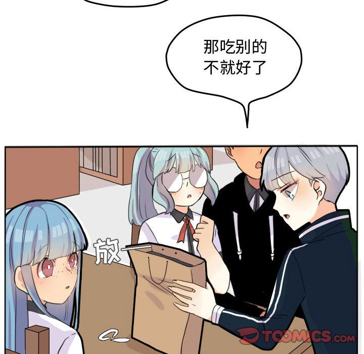 超酷的恋爱 第 22 章 第52页