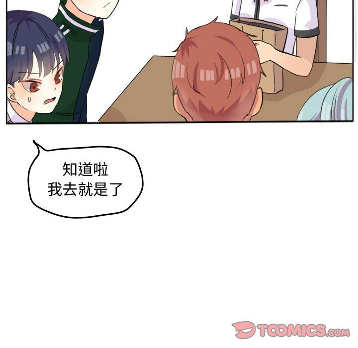 超酷的恋爱 第 22 章 第56页