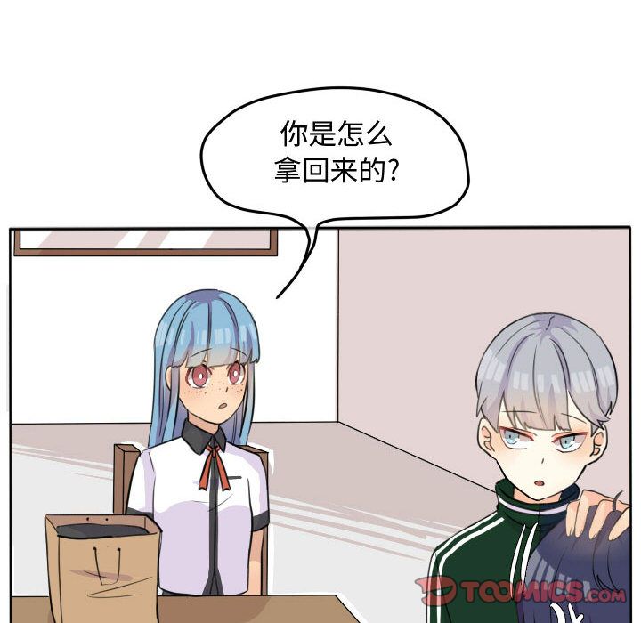 超酷的恋爱 第 22 章 第58页