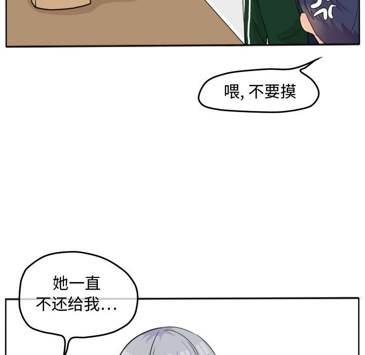 超酷的恋爱 第 22 章 第59页