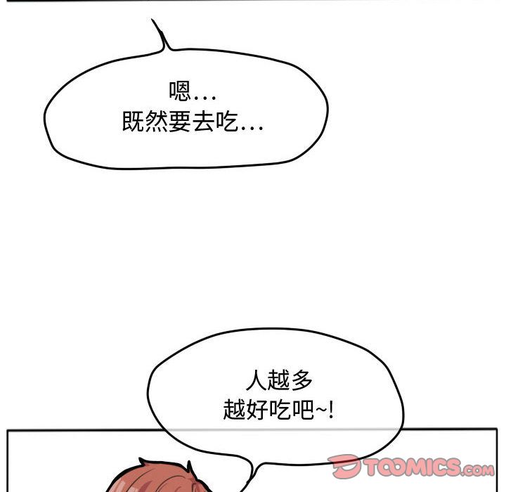 超酷的恋爱 第 22 章 第32页