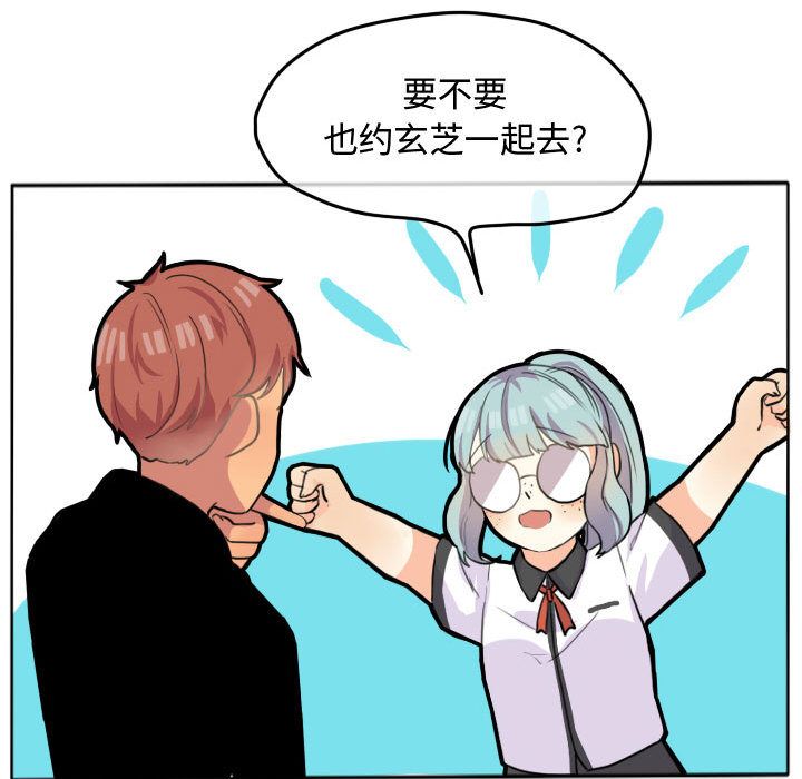 超酷的恋爱 第 22 章 第31页