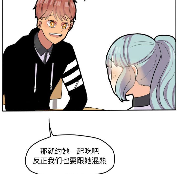 超酷的恋爱 第 22 章 第33页