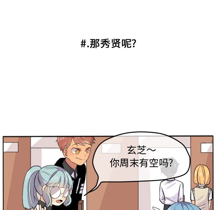 超酷的恋爱 第 22 章 第35页