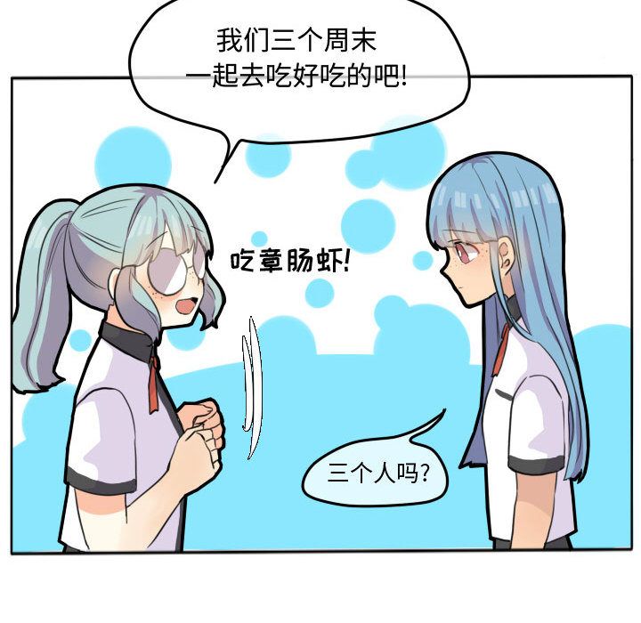 超酷的恋爱 第 22 章 第37页