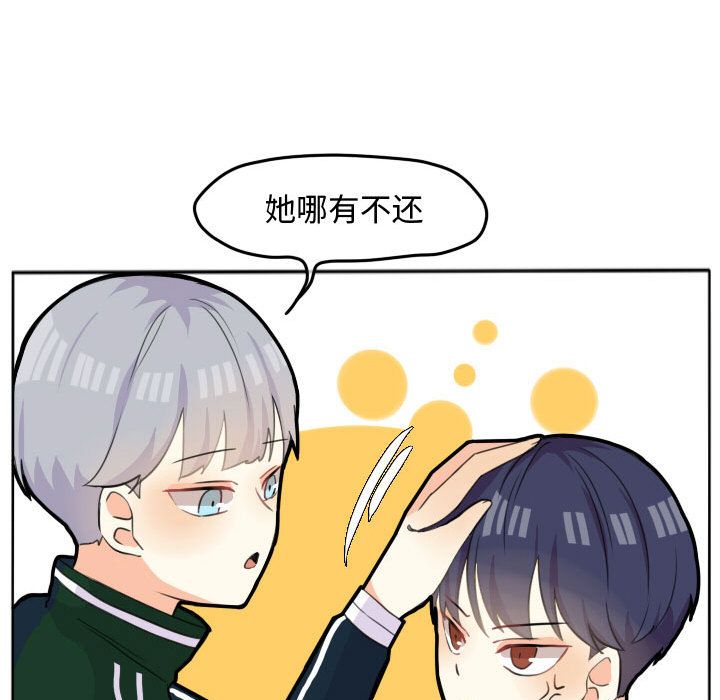 超酷的恋爱 第 22 章 第61页