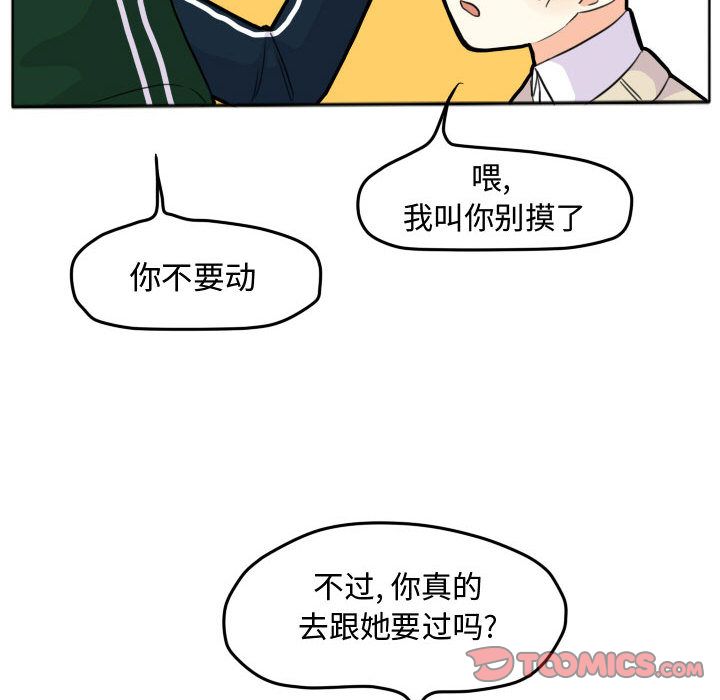 超酷的恋爱 第 22 章 第62页