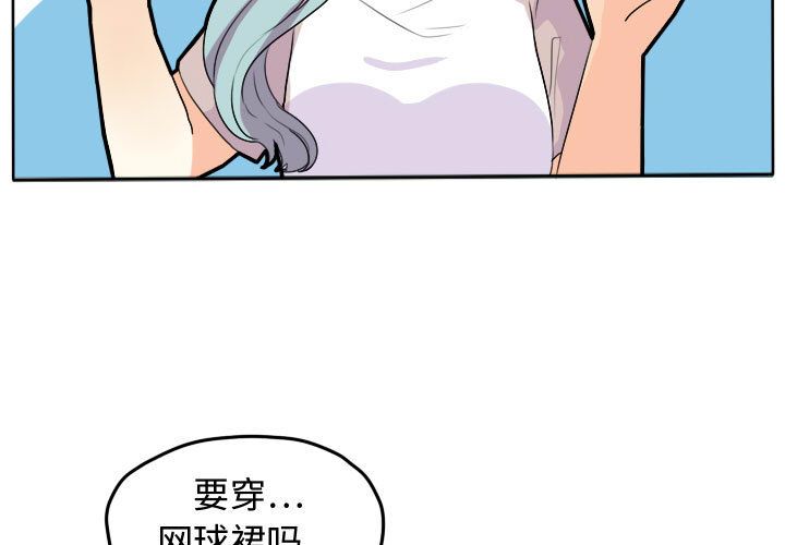 超酷的恋爱 第 23 章 第3页