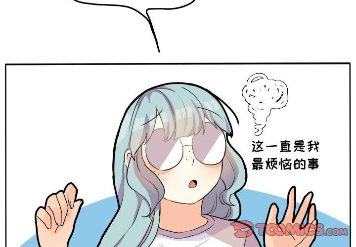 超酷的恋爱 第 23 章 第2页