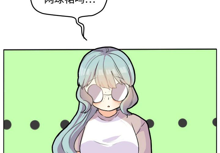 超酷的恋爱 第 23 章 第4页
