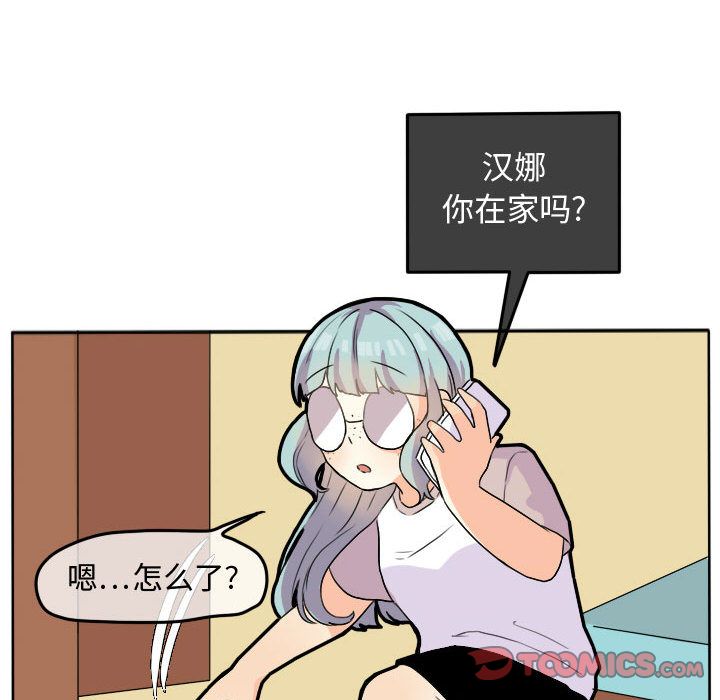 超酷的恋爱 第 23 章 第10页