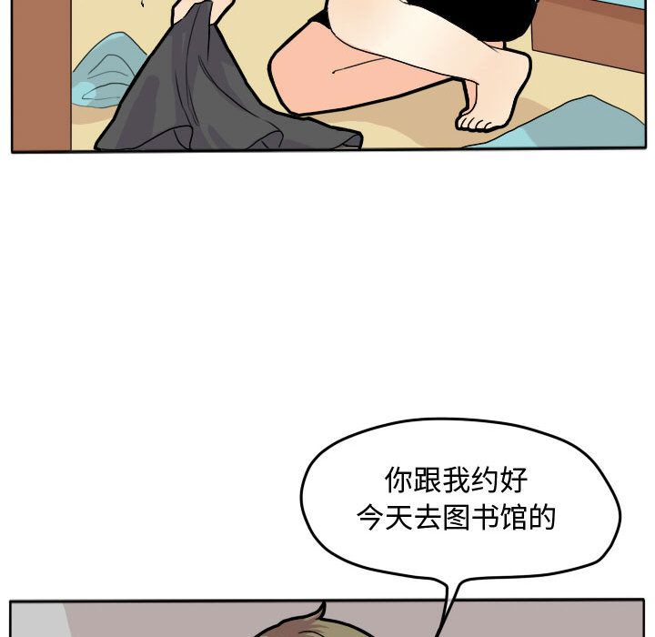 超酷的恋爱 第 23 章 第11页