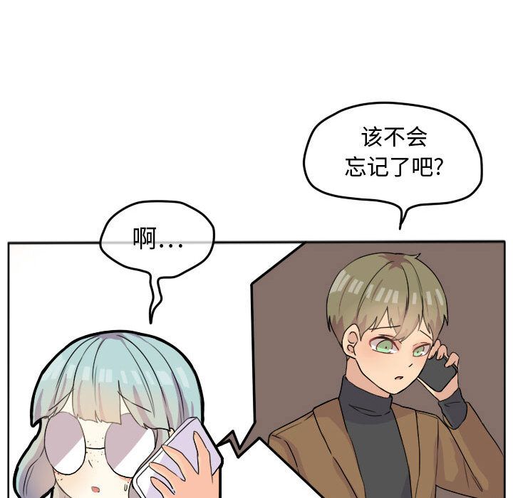 超酷的恋爱 第 23 章 第13页