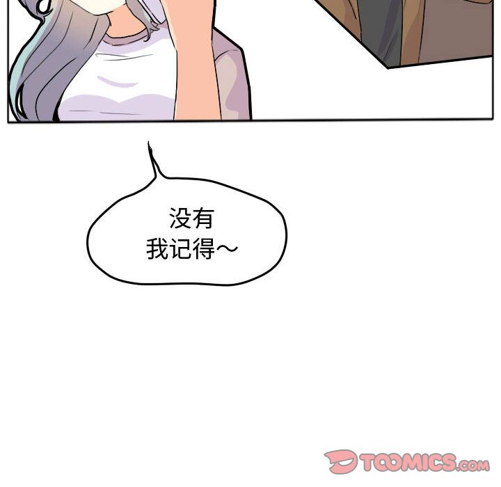 超酷的恋爱 第 23 章 第14页