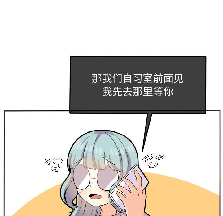 超酷的恋爱 第 23 章 第15页