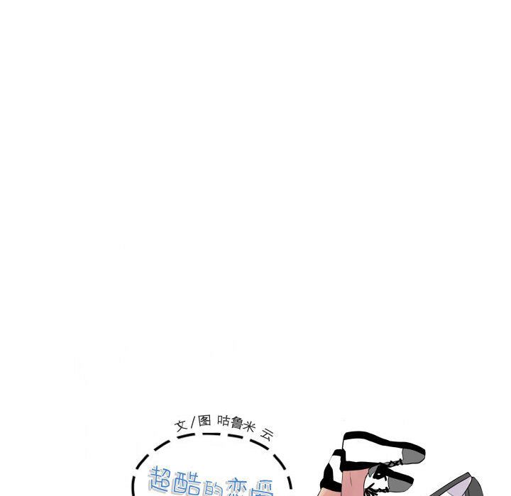 超酷的恋爱 第 23 章 第17页