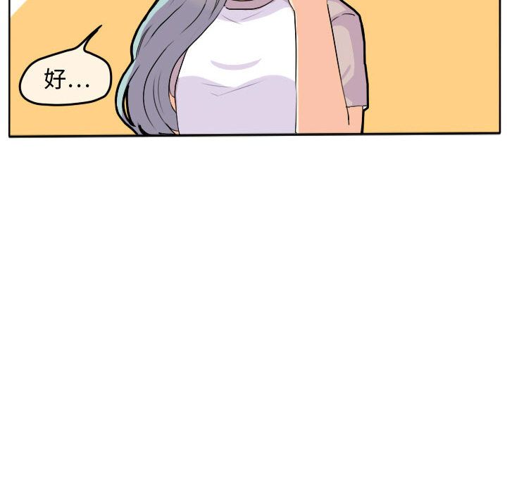 超酷的恋爱 第 23 章 第16页