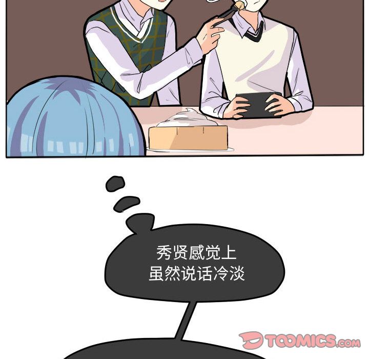 超酷的恋爱 第 23 章 第34页