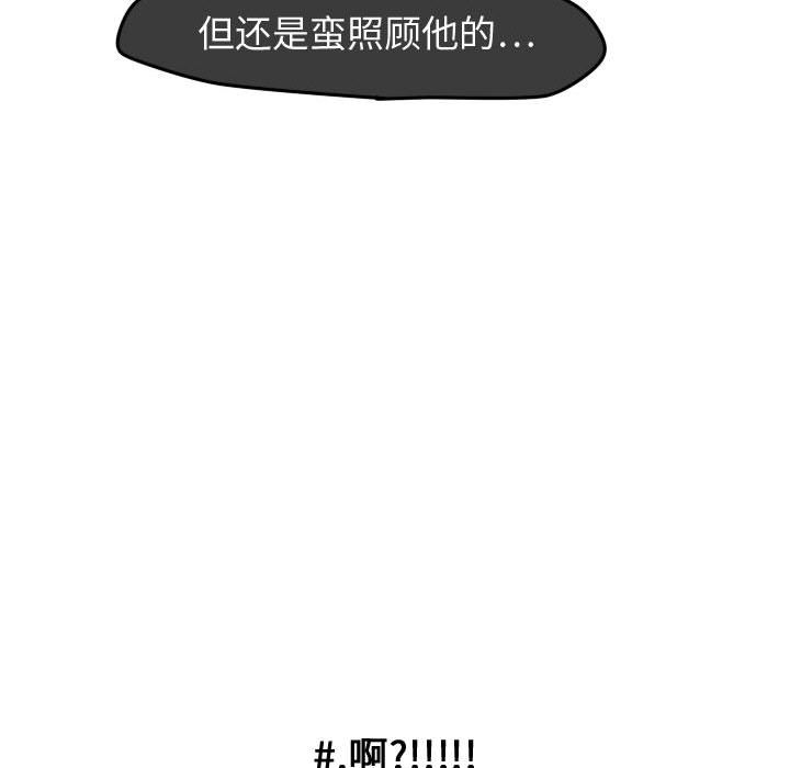 超酷的恋爱 第 23 章 第35页