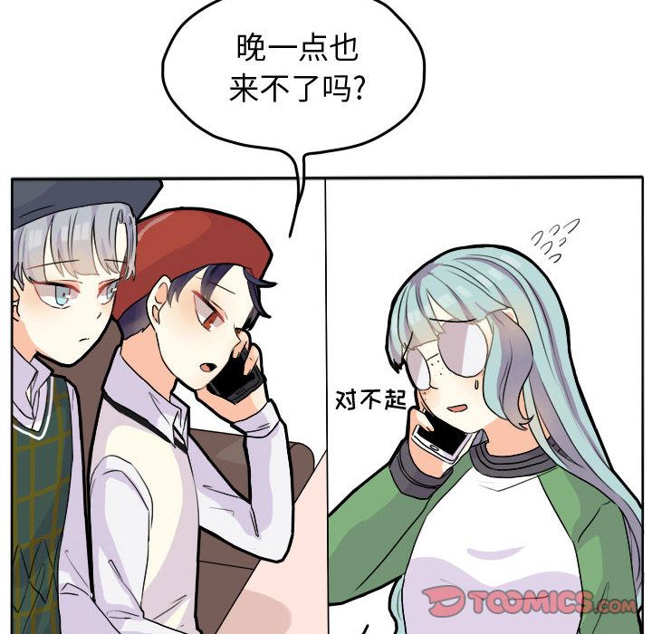超酷的恋爱 第 23 章 第38页