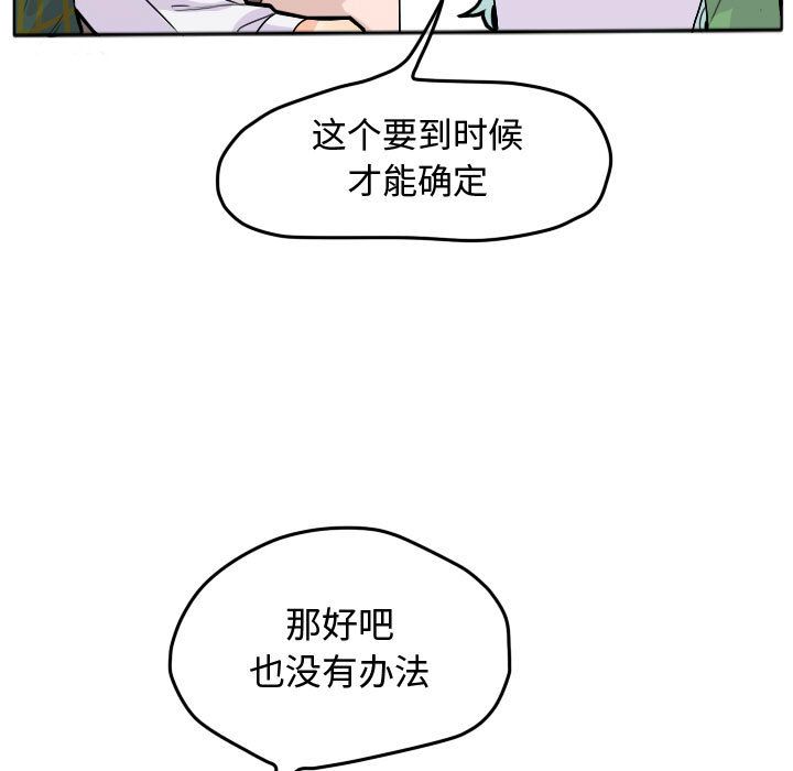 超酷的恋爱 第 23 章 第39页