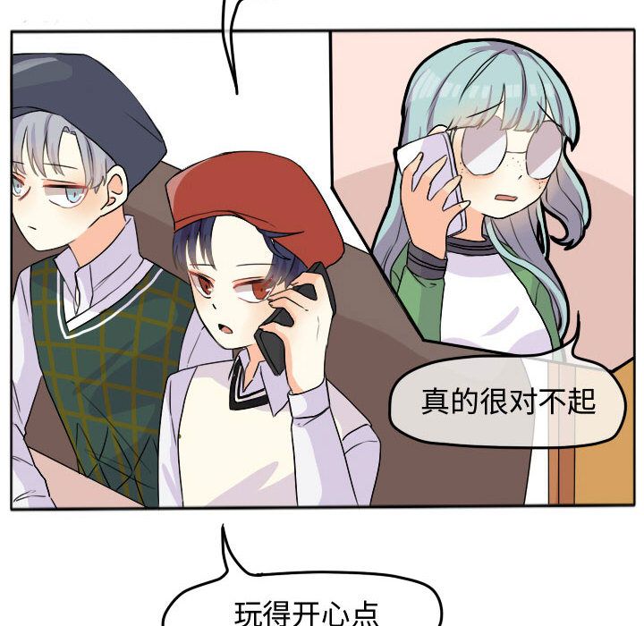超酷的恋爱 第 23 章 第40页