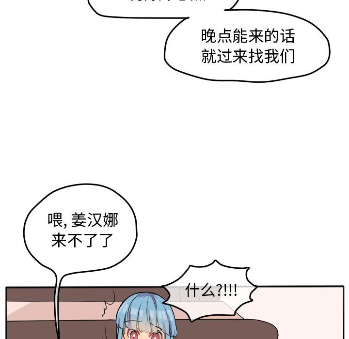 超酷的恋爱 第 23 章 第41页