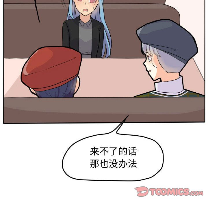 超酷的恋爱 第 23 章 第42页