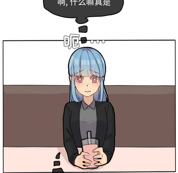 超酷的恋爱 第 23 章 第44页