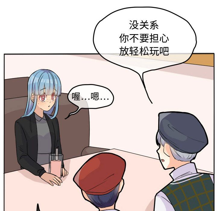 超酷的恋爱 第 23 章 第47页