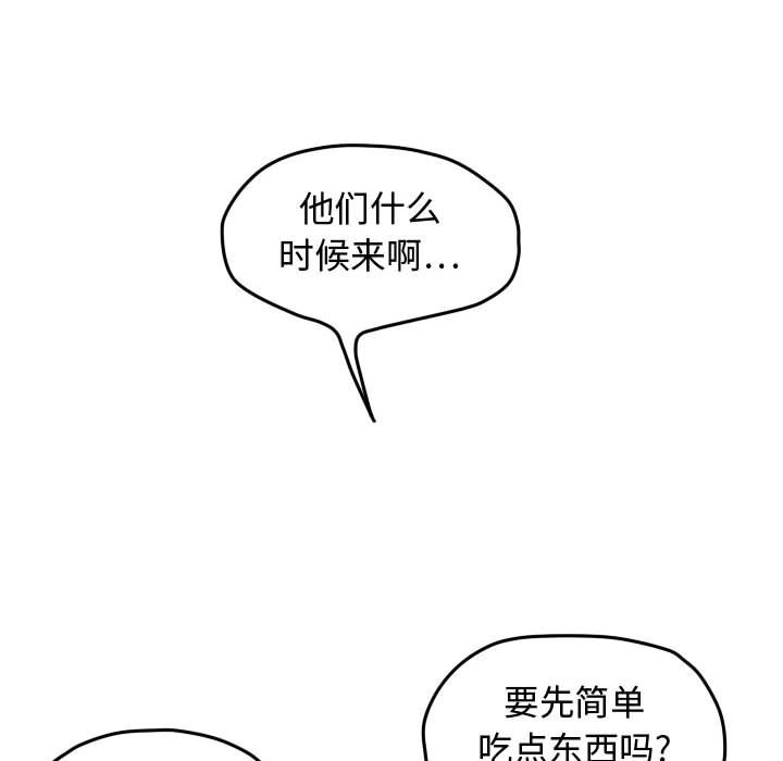 超酷的恋爱 第 23 章 第20页