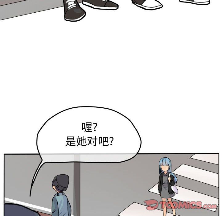 超酷的恋爱 第 23 章 第22页