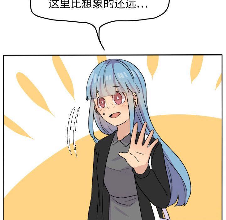 超酷的恋爱 第 23 章 第24页