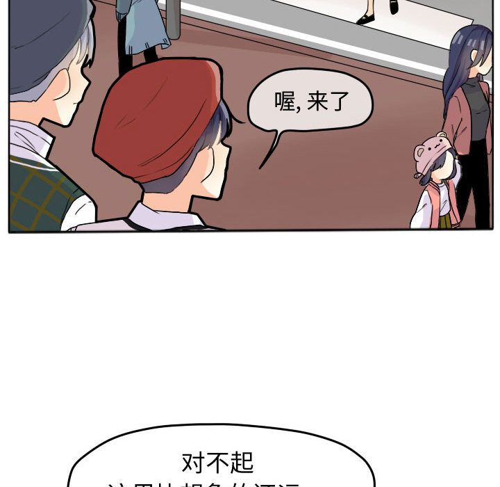 超酷的恋爱 第 23 章 第23页