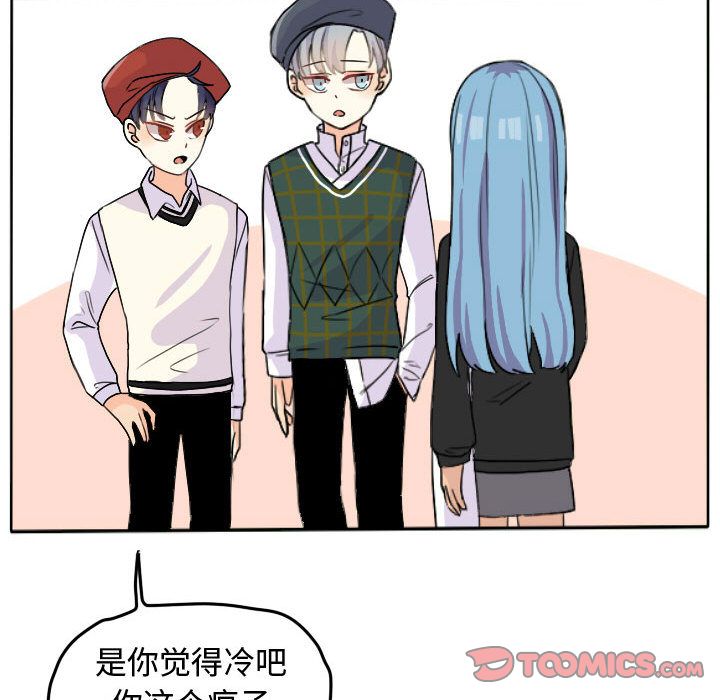 超酷的恋爱 第 23 章 第26页