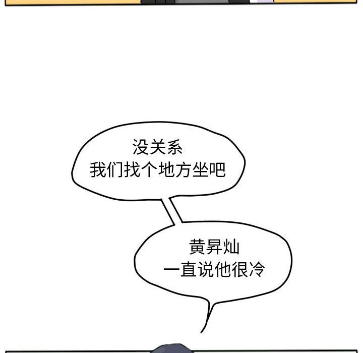 超酷的恋爱 第 23 章 第25页