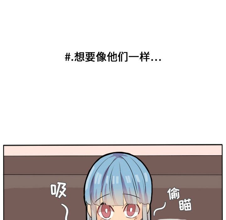 超酷的恋爱 第 23 章 第28页